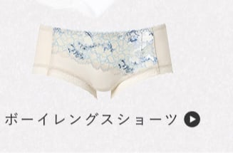 ボーイレングスショーツ