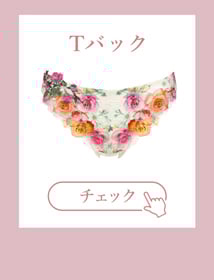Tバック