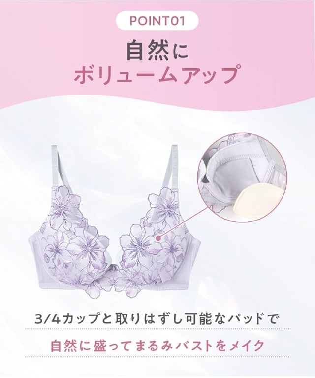 Ｈカップまで対応。自然なまるみのバストシルエットをメイク point1