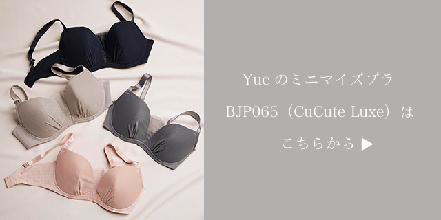 Yueのミニマイズブラ