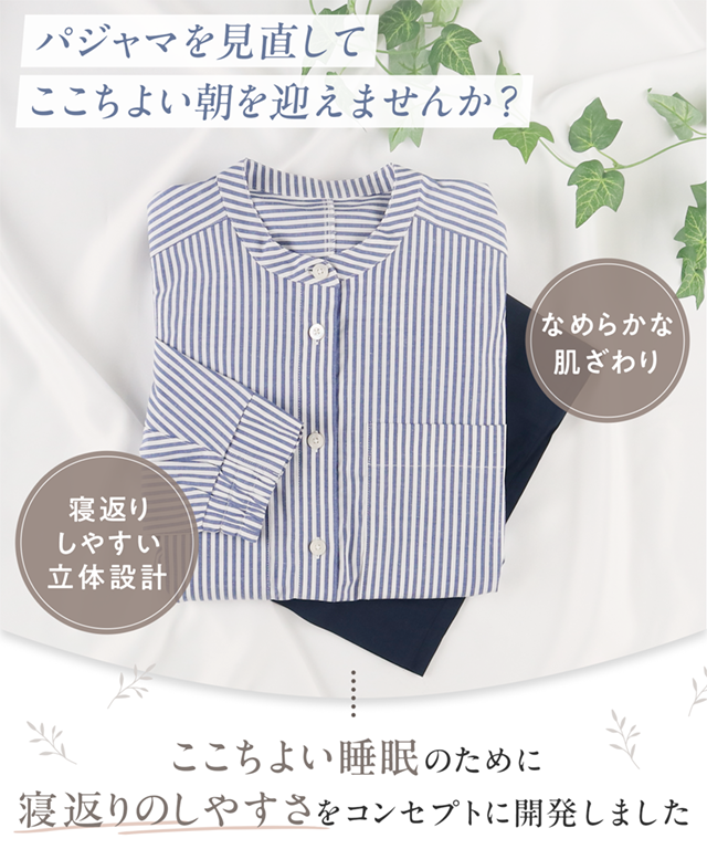 ここちよい睡眠のために