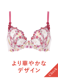 より華やかなデザイン