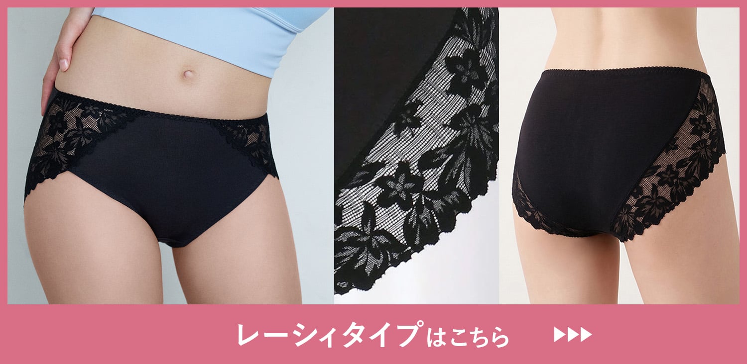 すそピタショーツ　レーシィタイプはこちら