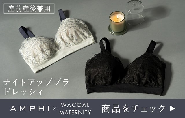 産前産後兼用 ナイトアップブラドレッシィ 商品をチェック
