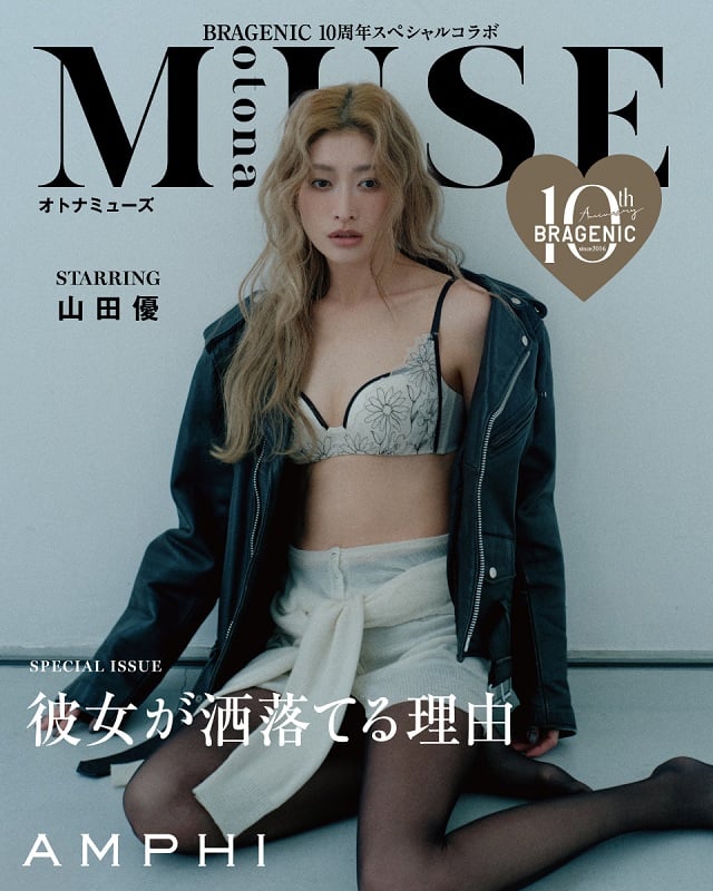 BRAGENIC10周年スペシャルコラボ otona MUSE 山田優