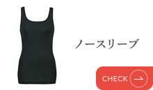 ノースリーブ