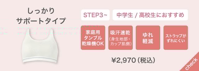 しっかりサポートタイプ