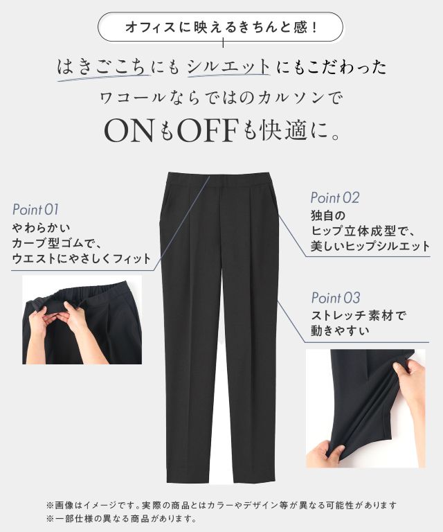ワコール_カルソン きれいめパンツ ワイド 〈働ラクカルソン