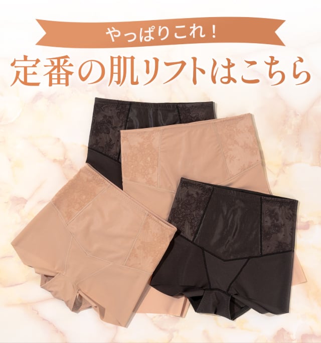 定番の肌リフトはこちら