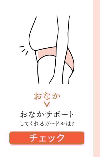 お悩み（おなか）
