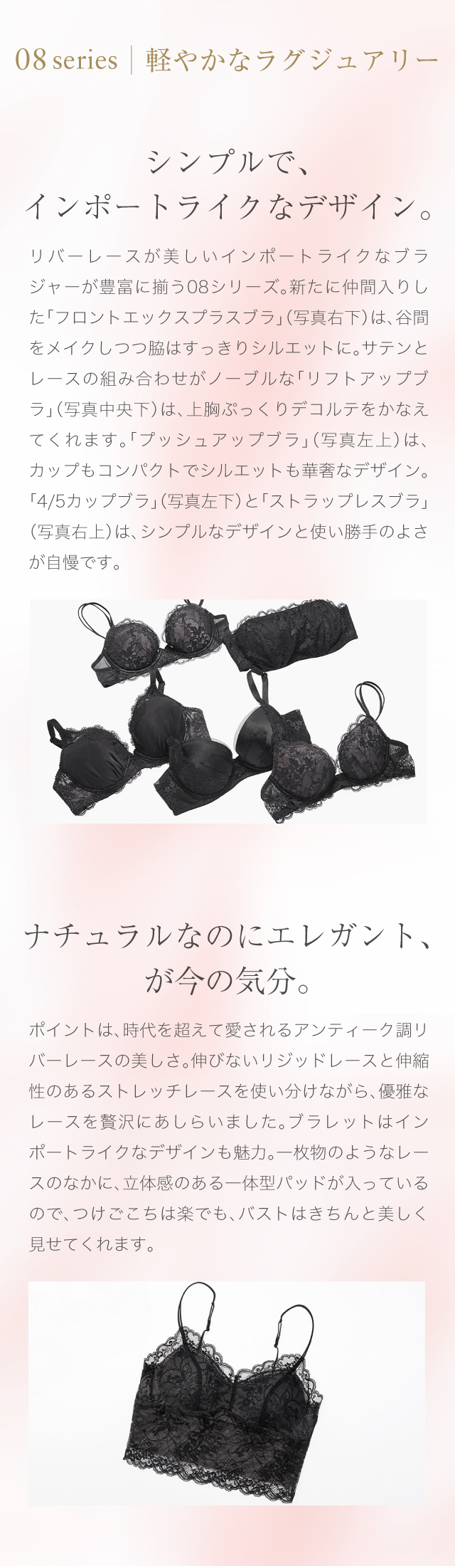 08series 軽やかなラグジュアリー