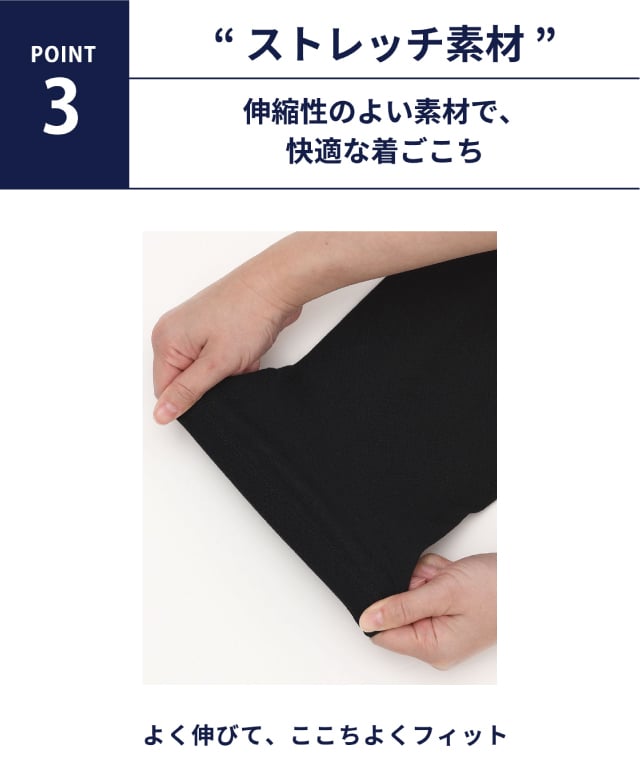 ストレッチ素材