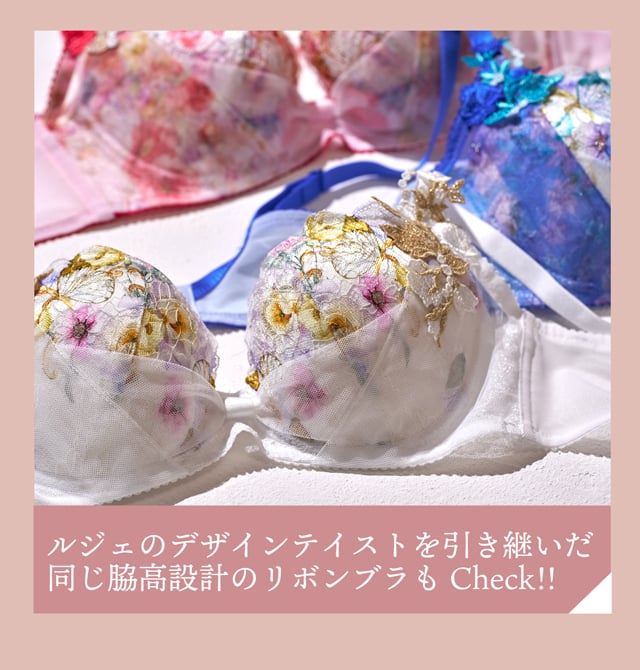 脇高設計のリボンブラもCheck!