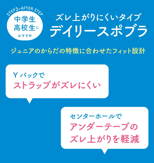 デイリースポブラ