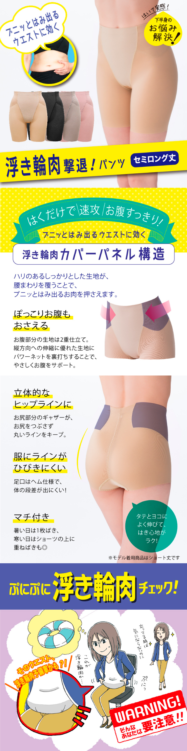 浮き輪肉撃退!パンツ セミロング丈 機能説明