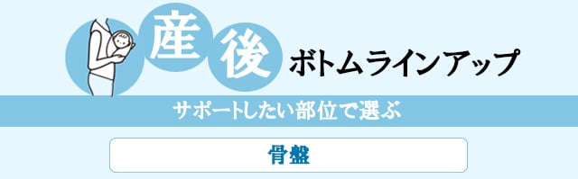 ワコール_マタニティ ゆるみがちな骨盤をサポート【シェイプ ワコール_マタニティ ゆるみがちな骨盤をサポート【シェイプ