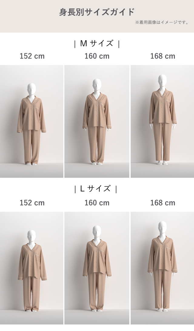 身長別サイズガイド