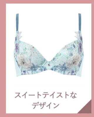 スイートテイストなデザイン