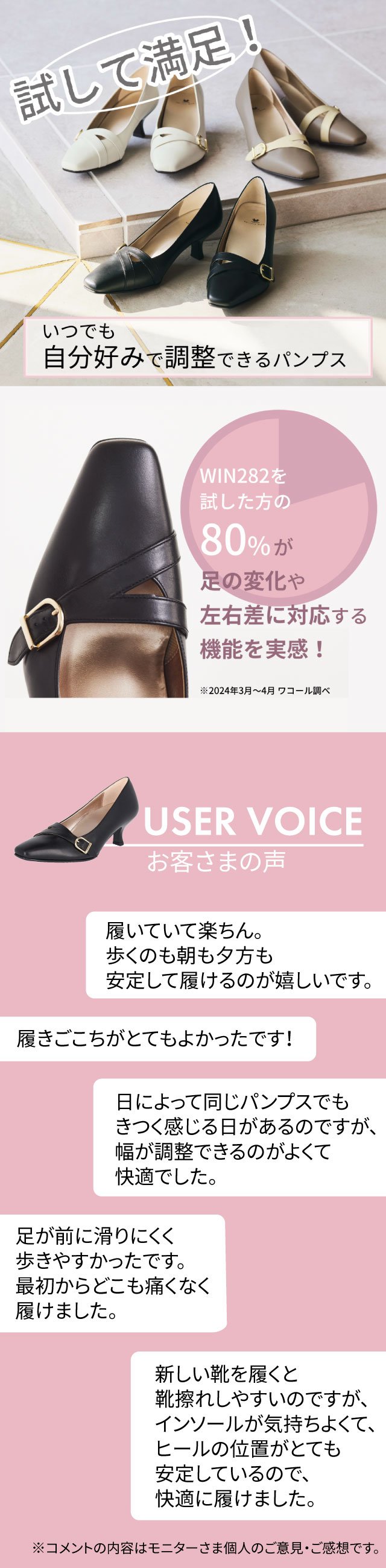 試して満足！いつでも自分好みで調整できるパンプス お客さまの声