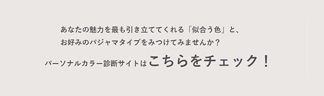 パーソナルカラー診断サイトはこちらをチェック