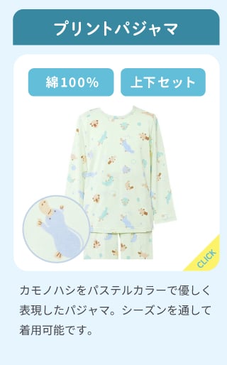 プリントパジャマ