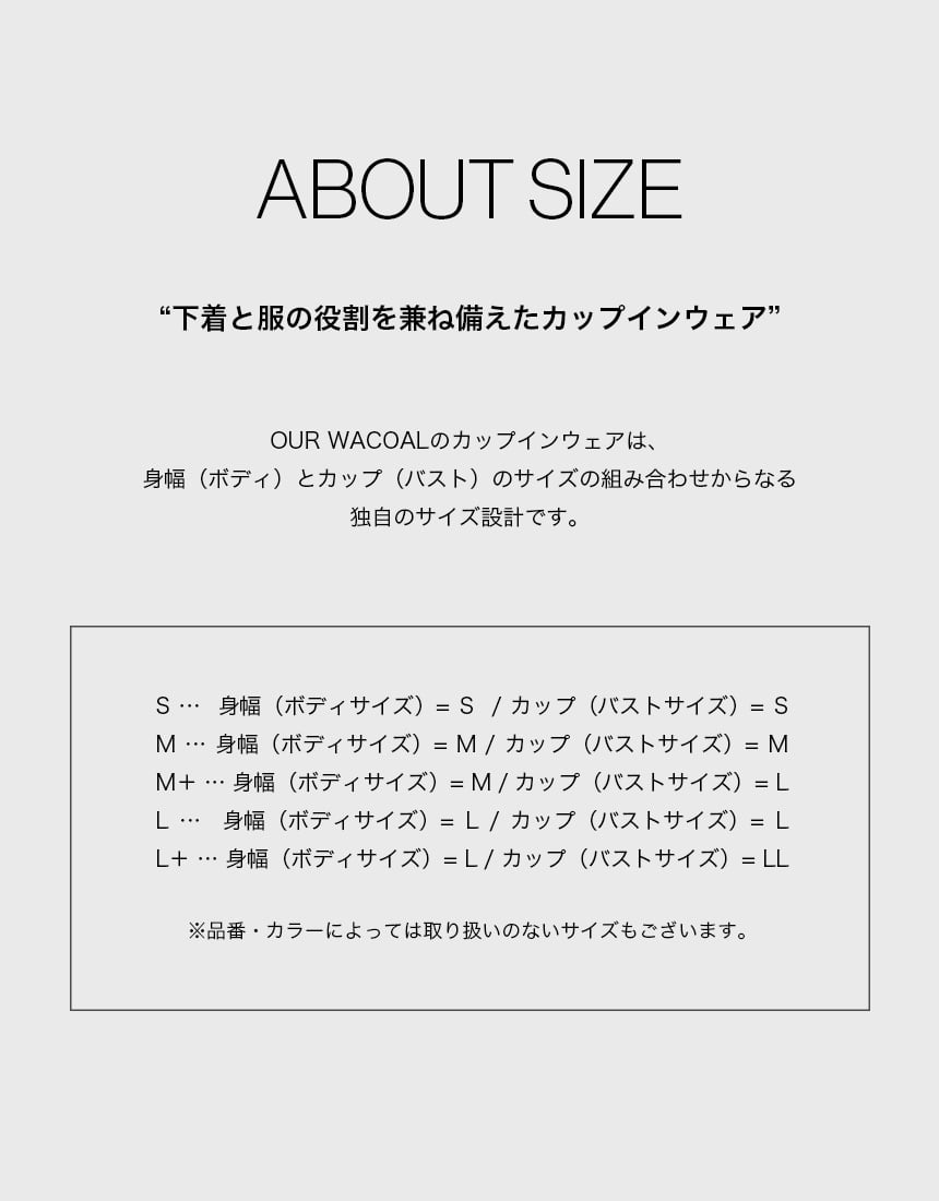ABOUT SIZE 下着と服の役割を兼ね備えたカップインウェア