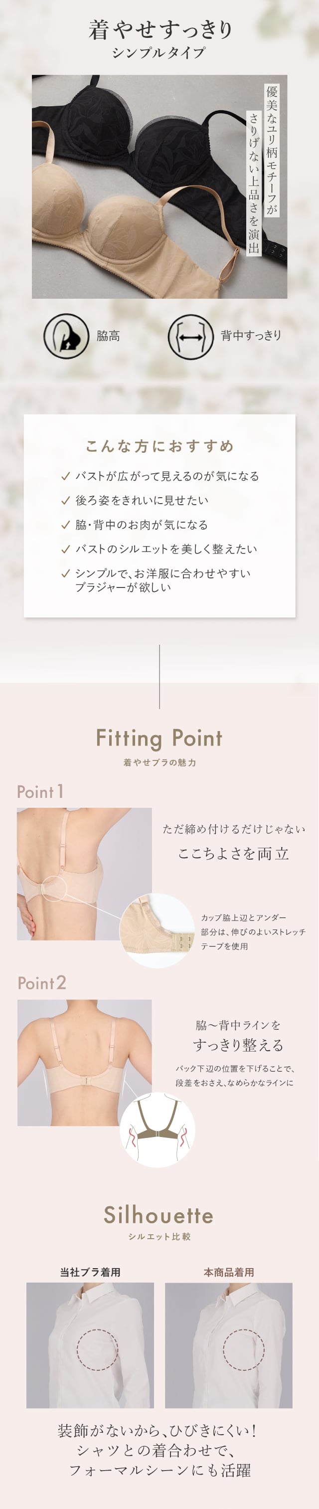 着やせすっきりシンプルタイプ