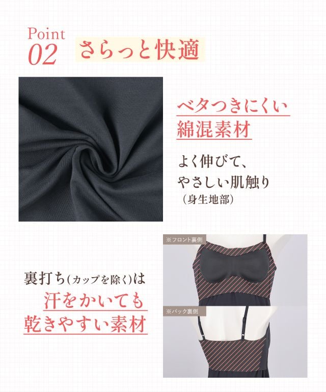 さらっと快適
