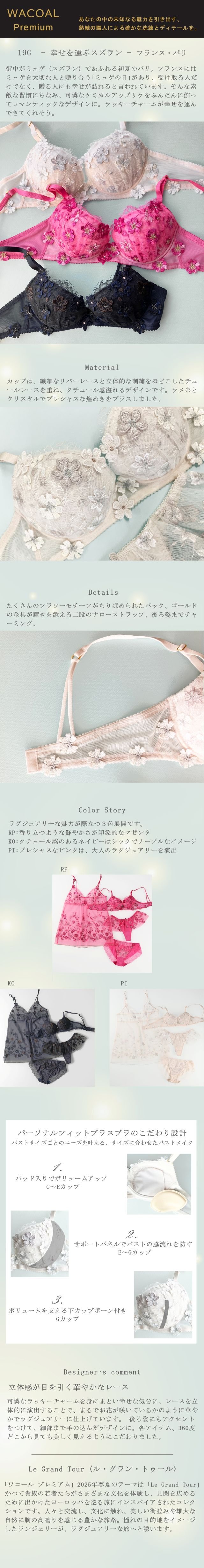 WACOAL Premium 19G BXE419 商品説明