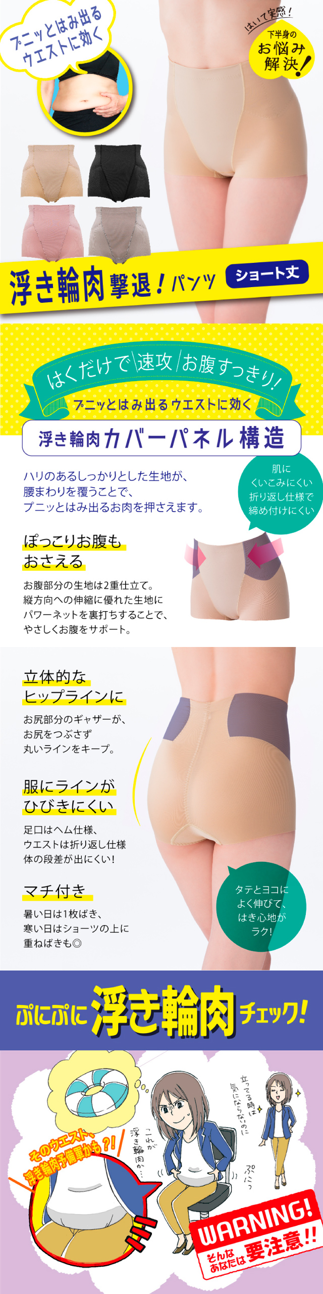 浮き輪肉撃退!パンツ ショート丈 機能説明