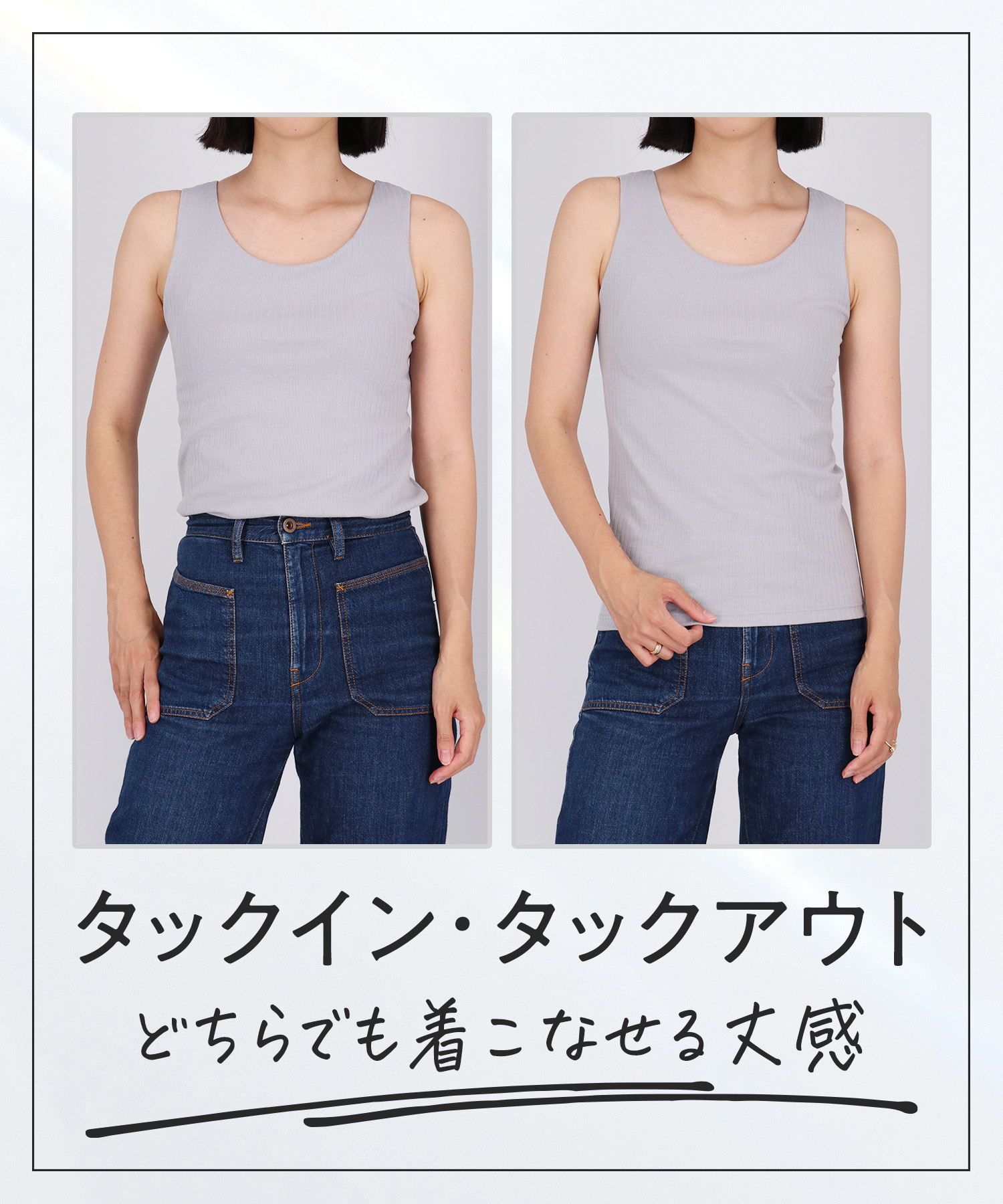 タックイン・タックアウト