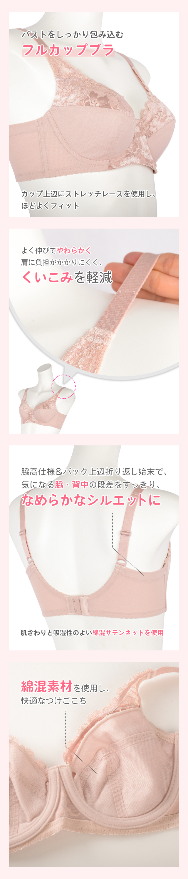 バストをしっかり包み込むフルカップブラ 機能説明