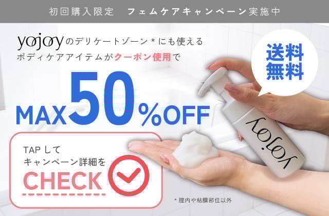 フェムケアキャンペーン