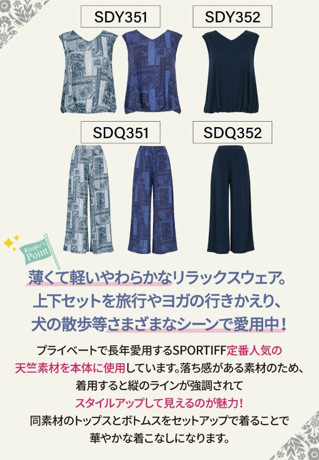 薄くて軽いやわらかなリラックスウェア
