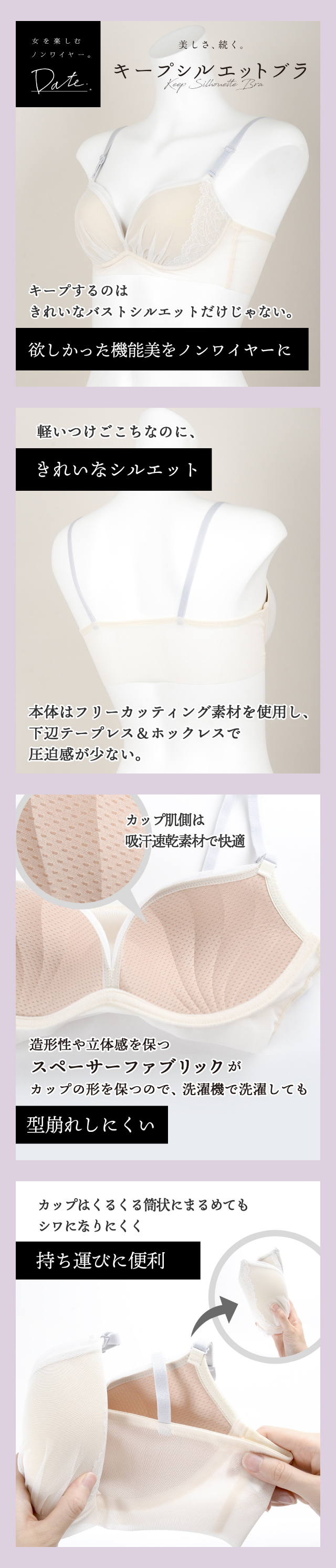 キープシルエットブラ 機能説明