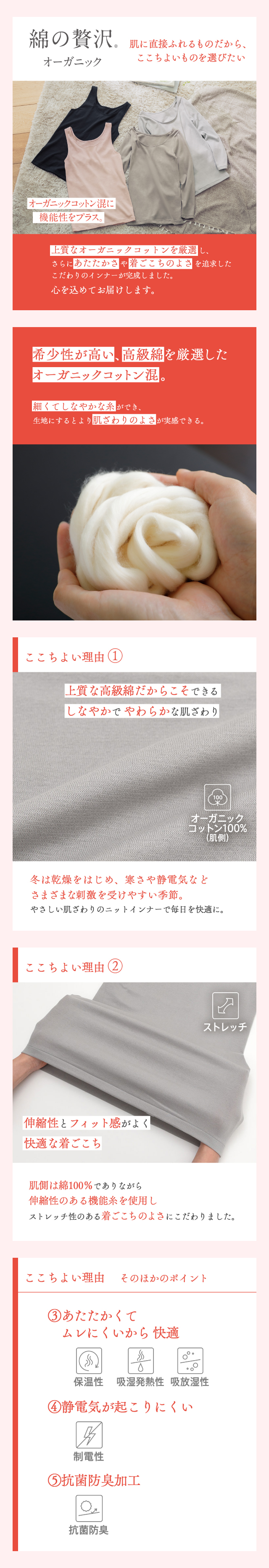綿の贅沢 オーガニック 機能説明