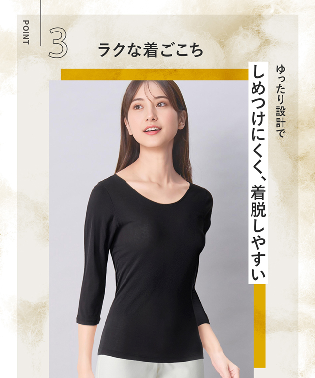 ラクな着ごこち