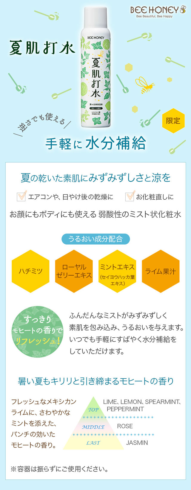 夏肌打水