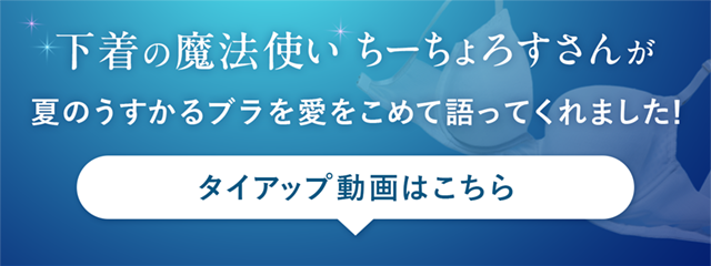 タイアップ動画はこちら