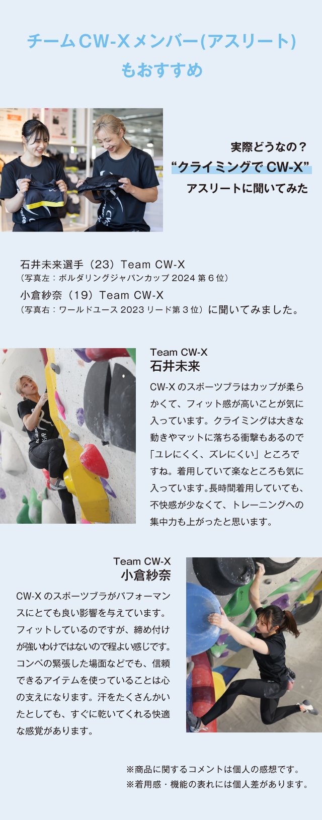 チームCW-Xメンバー（アスリート）もおすすめ