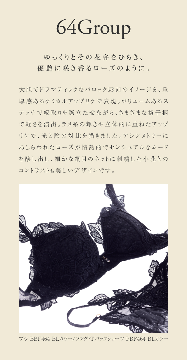 64Group ゆっくりとその花弁をひらき、優艶に咲き香るローズのように。 機能説明