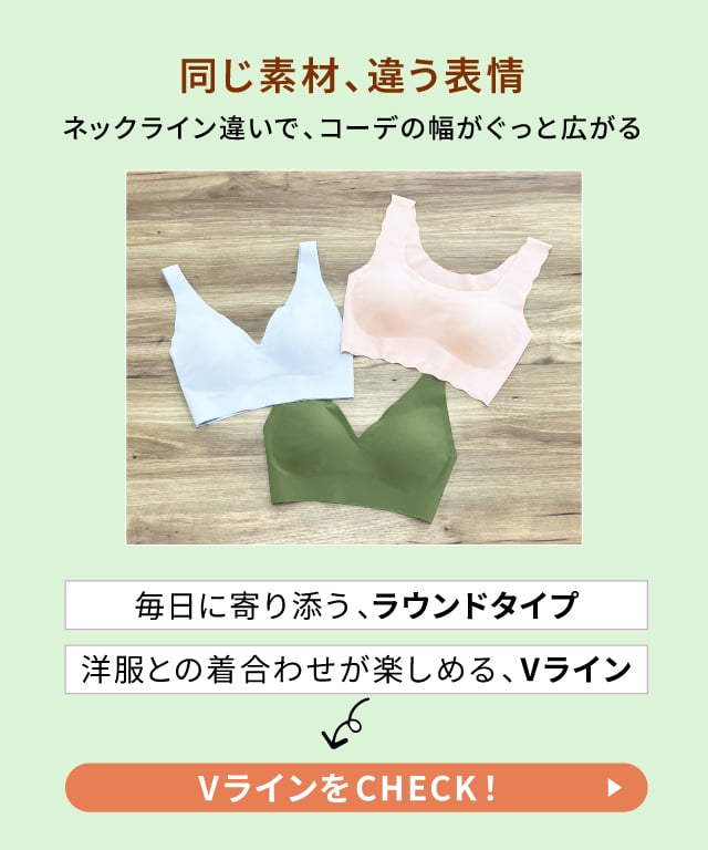 選べる2つのネックライン