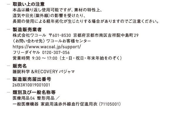 睡眠科学＆RECOVERY寝返り設計機能説明