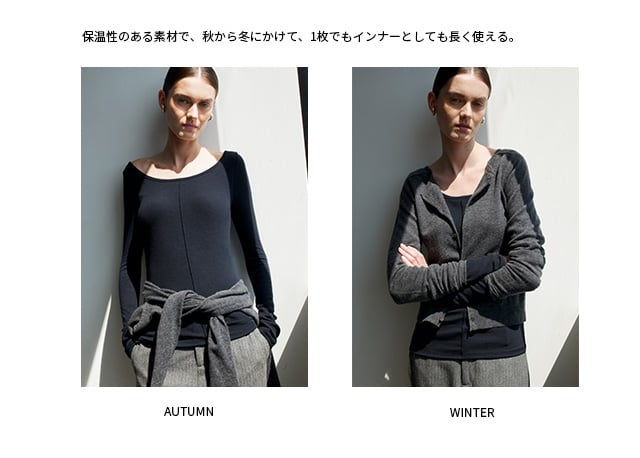 保温性のある素材で、秋から冬にかけて、１枚でもインナーとしても長く使える。