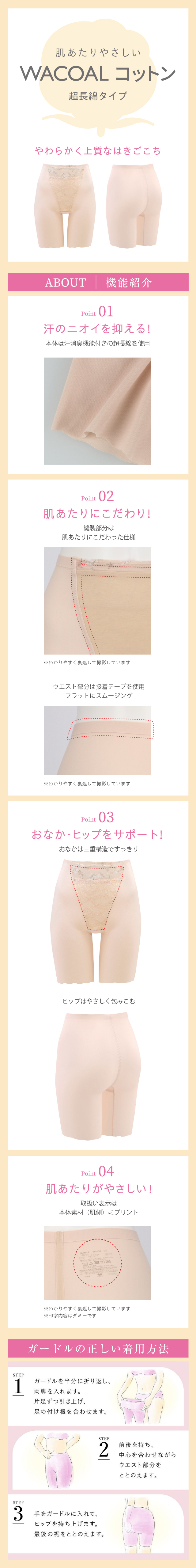 WACOAL コットン