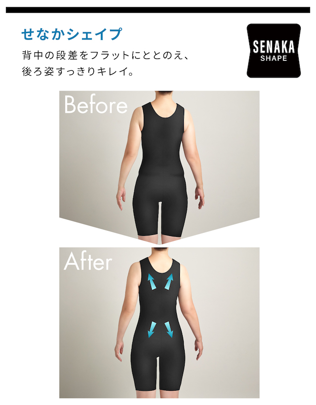 背中の段差をフラットにととのえ、後ろ姿すっきりキレイ