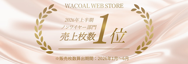 2026年上半期ノンワイヤー部門　売り上げ枚数1位