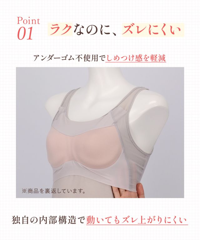 ラクなのに、ズレあがりにくい