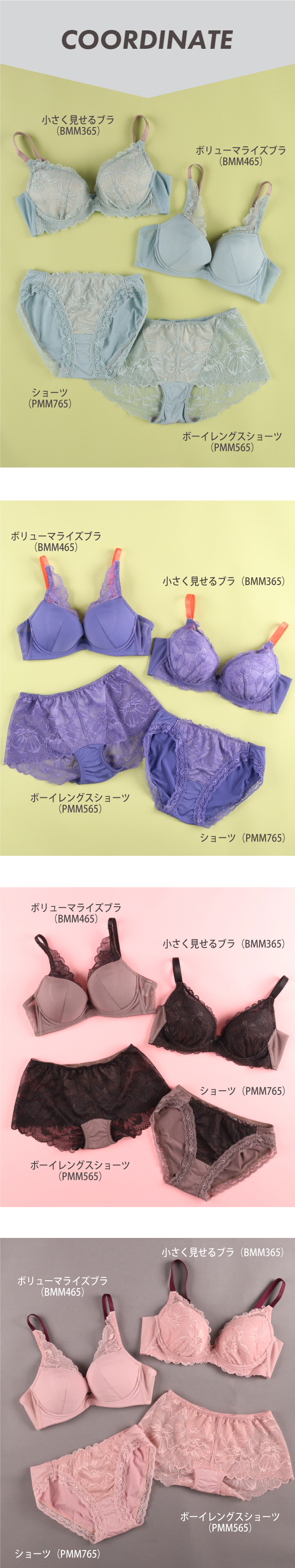 コーディネート