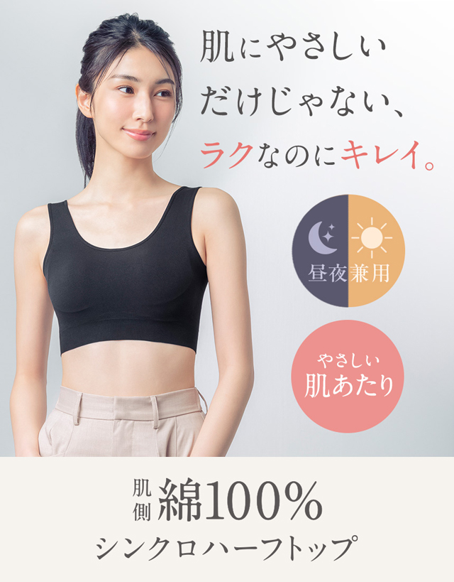 シンクロハーフトップ